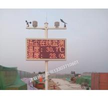 靈寶駐馬店確山縣揚(yáng)塵檢測(cè)安裝完畢
